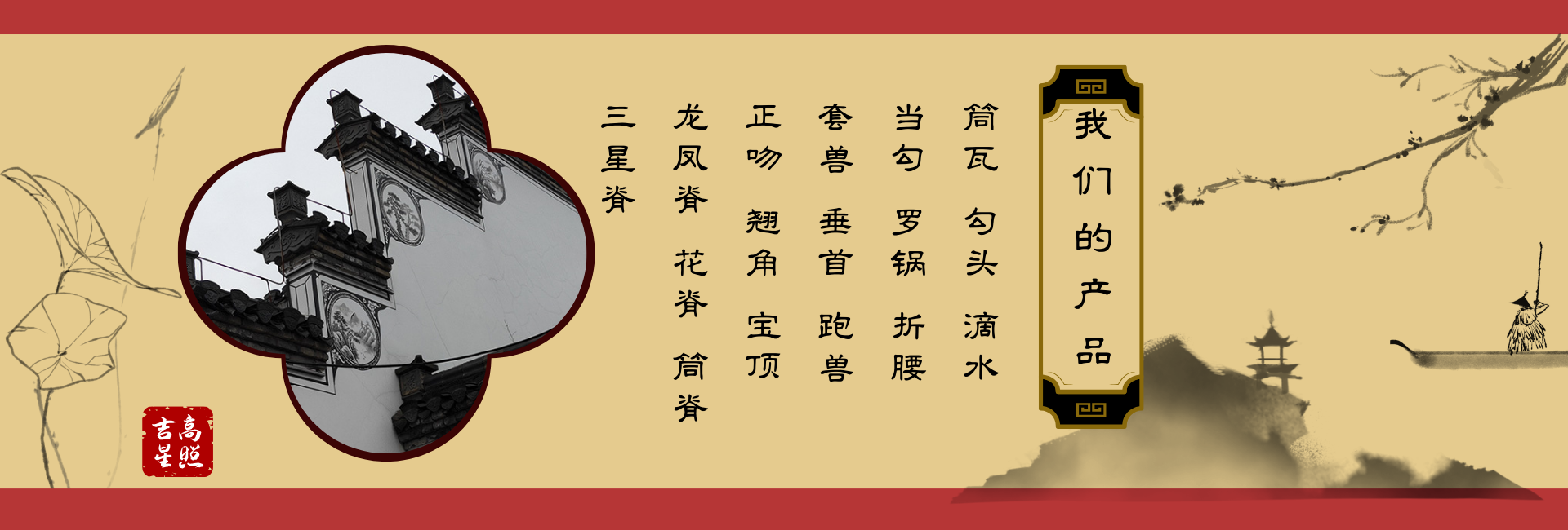 園林古建瓦